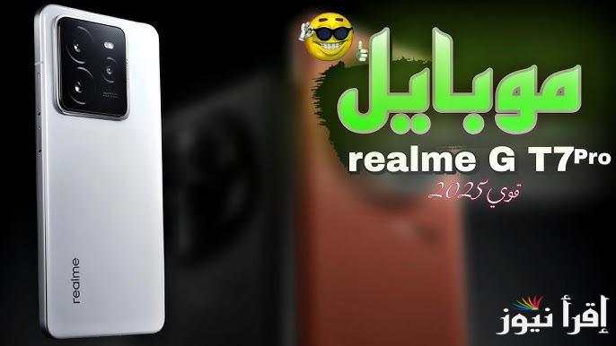 Realme أفضل موبايل ريلمي 2025 حلو ورخيص وسعر ومواصفاته