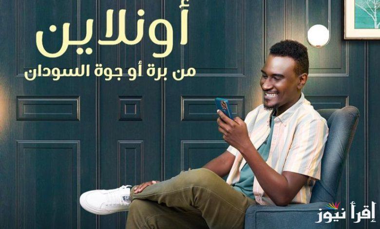 “فى دقيقة واحدة” استمارة فتح حساب بنك الخرطوم أونلاين 2025 من خلال الموقع الرسمي bankofkhartoum والشروط المطلوبة