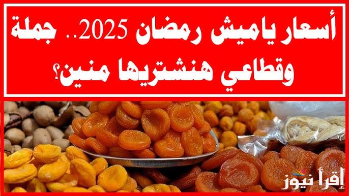 “Carrefour Egypt” اسعار ياميش رمضان 2025 وعروض كارفور علي كرتونة الشهر الكريم بخصومات جبارة