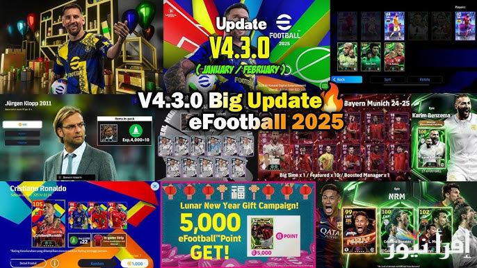 “وبعد طول انتظار”.. اسهل طريقة تحديث بيس eFootball™ 2025 v4.3.0 علي جميع الهواتف واهم الإضافات الجديدة