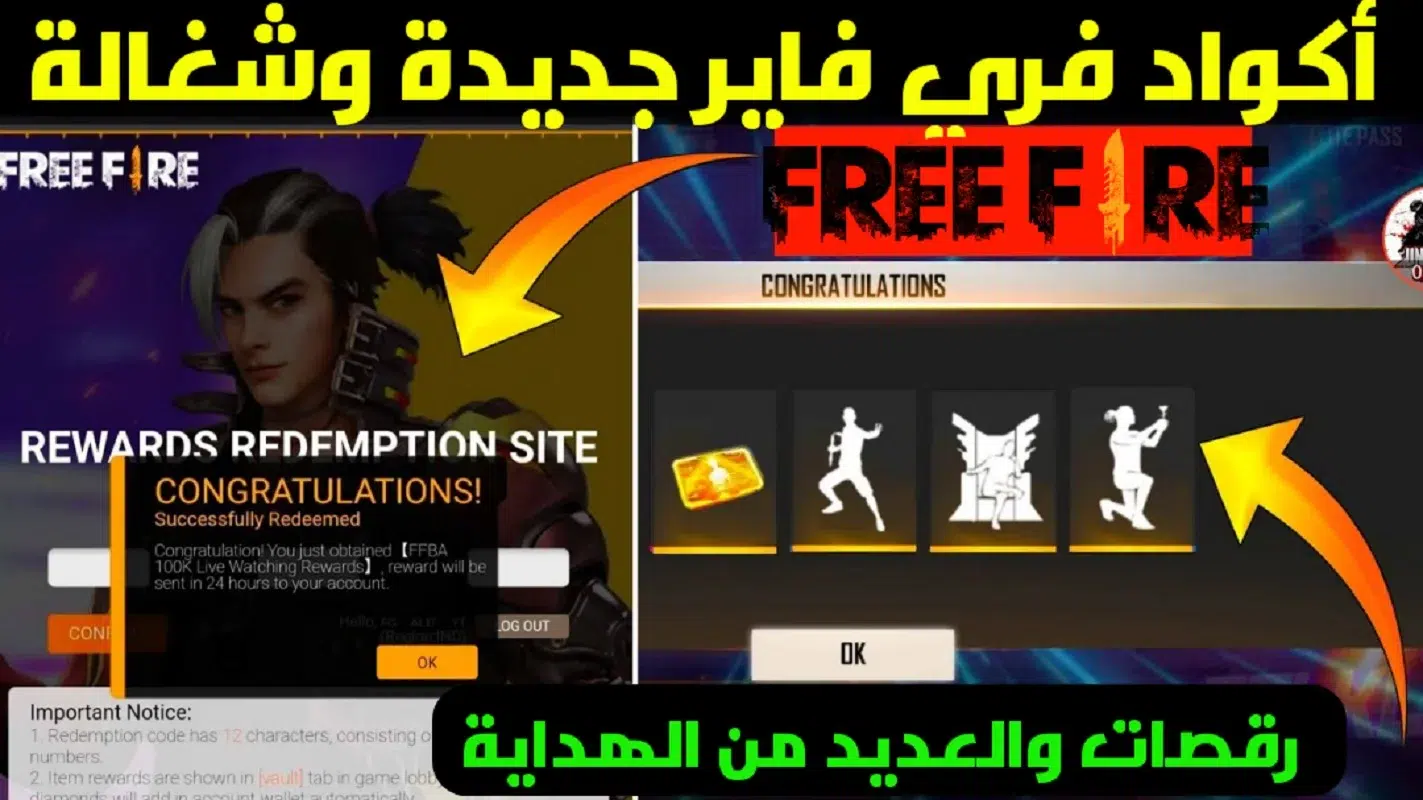 مضمونة 100% أكواد فري فاير 2025 Free Fire مجانًا وافتح صناديق الهدايا والمكافآت والسكنات