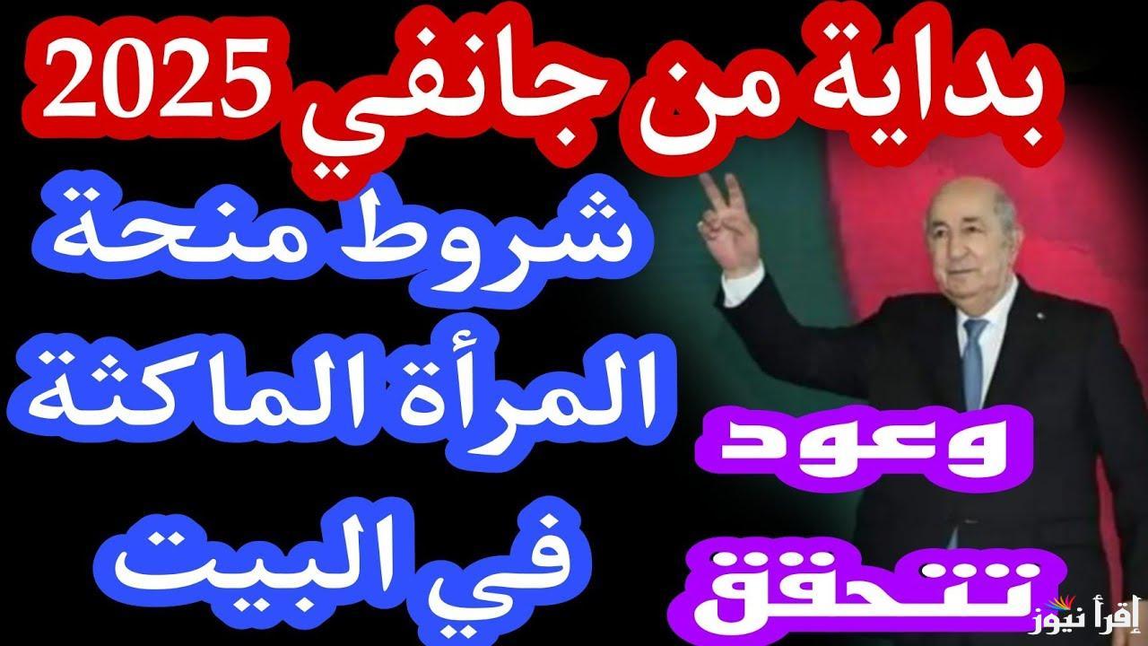 رابط تقديم منحة المرأة الماكثة في البيت 2025 وخطوات التسجيل عبر الوكالة الوطنية للتشغيل