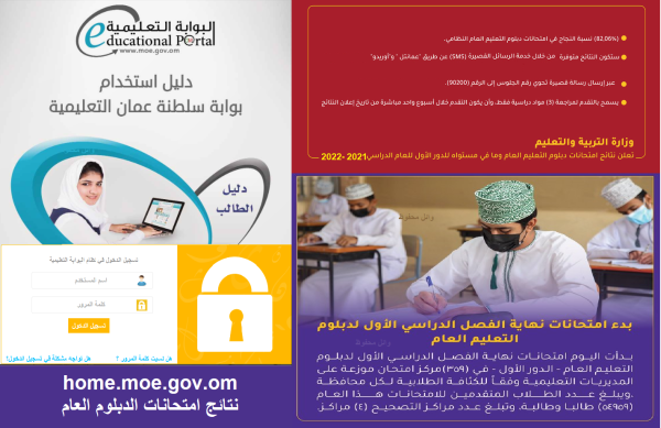 نتائج الدبلوم العام في سلطنة عمان 2025.. تحميل تطبيق ولي الأمر للاستعلام عن نتائج الطلاب البوابة التعليمية“home.moe.gov.om”