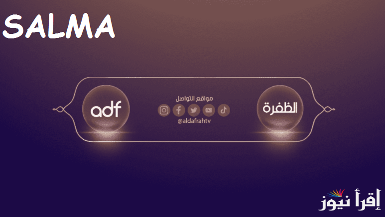 “أقوى مسلسلات رمضان 2025” تردد قناة الظفرة TV على النايل سات بجودة عالية