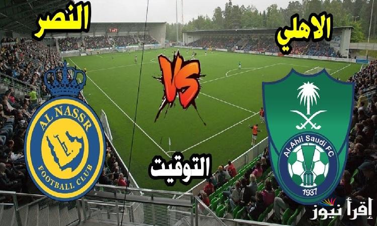 بتعليق “فهد العتيبي”جميع القنوات الناقلة لمباراة الأهلي والنصر في دوري روشن السعودي .. رونالدو ضد محرز