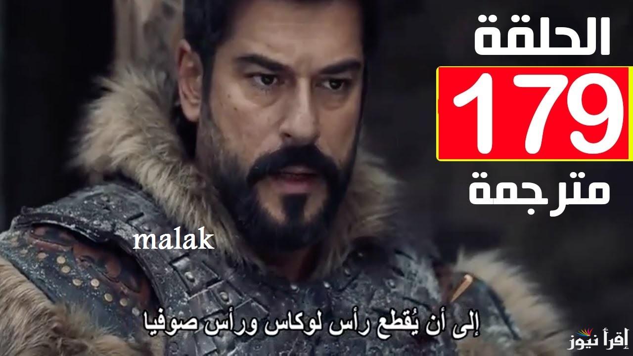 “تابع أقوى الأحداث” مسلسل قيامة عثمان الحلقة 179 اليوم على قناة الفجر الجزائرية في هذا الموعد