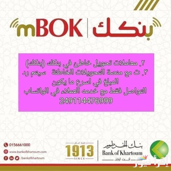 المستندات المطلوبة.. تعديل استمارة فتح حساب بنك الخرطوم اون لاين 2025 بنكك bankak تسجيل الدخول