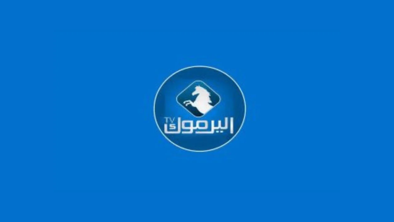 “ثبتها الآن بأعلى جودة” تردد قناة اليرموك 2025 على الأقمار الصناعية عرب ونايل سات