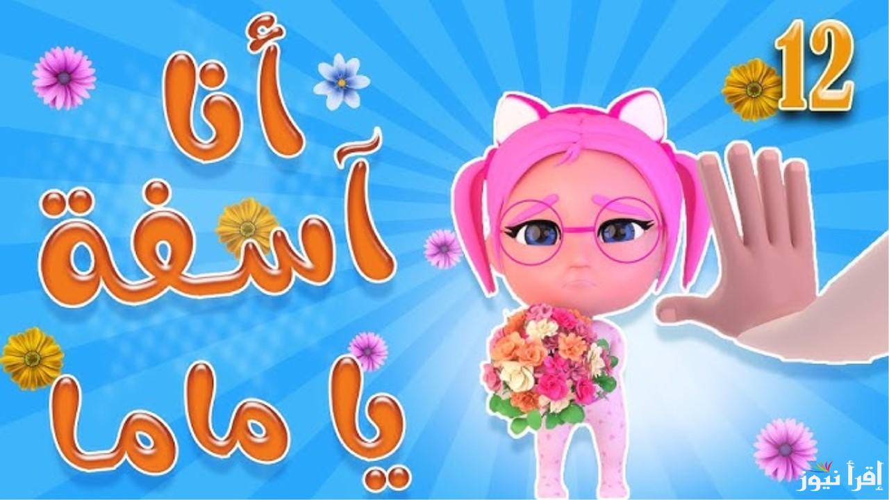 عيش أيام الطفولة… ما هو تردد قناة كراميش 2025 karameesh TV على النايل سات وعرب سات 