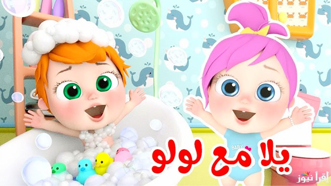 LOlo ثبت تردد قناة وناسة كيدز 2025 Wanasah TV علي القمر الصناعي نايل سات وعرب سات