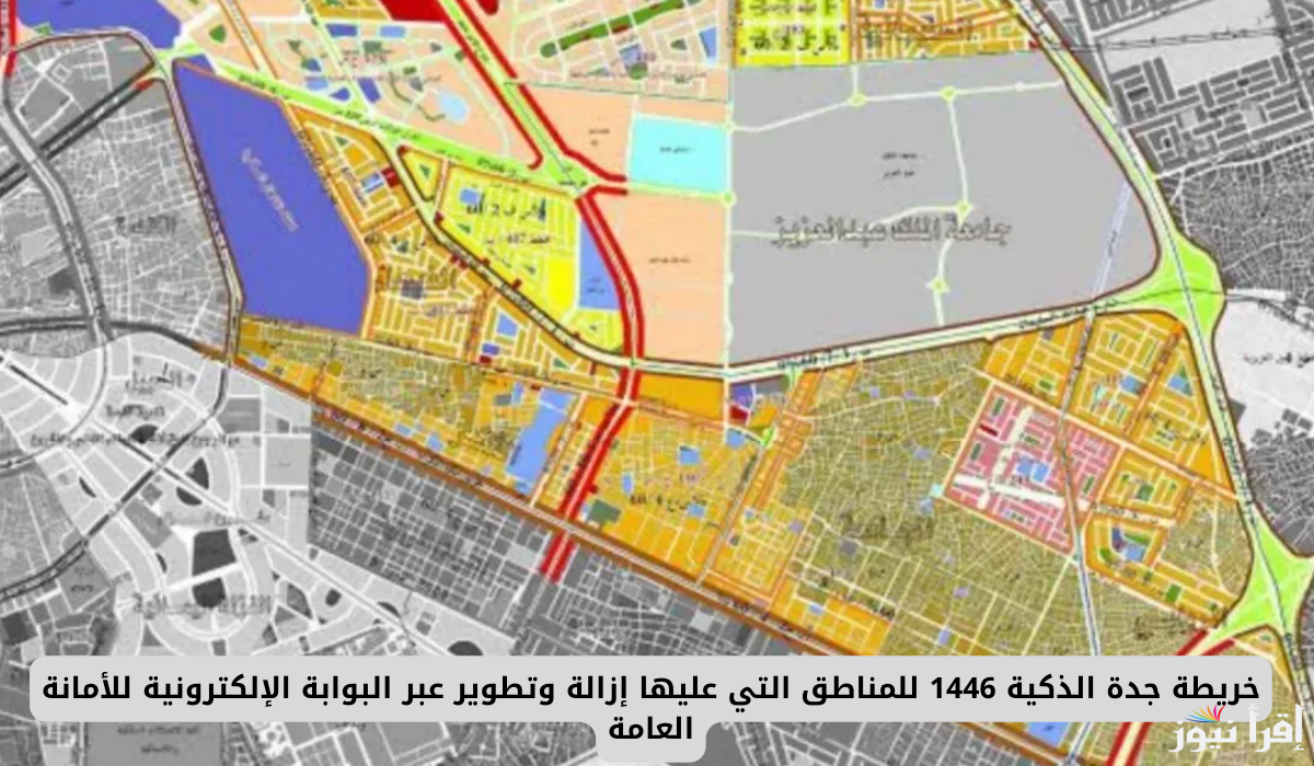 رابط خريطة جدة الذكية 1446 للهدد وخطوات الاستعلام اونلاين لتحديد الأماكن