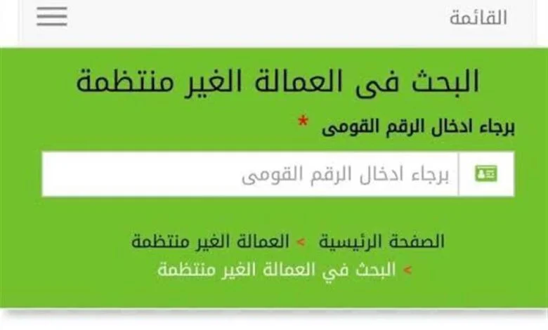 خطوات تسجيل بيانات العمالة الغير منتظمة من الموبايل 2025 عبر موقع وزارة العمل المصرية mom.manpower.gov.eg