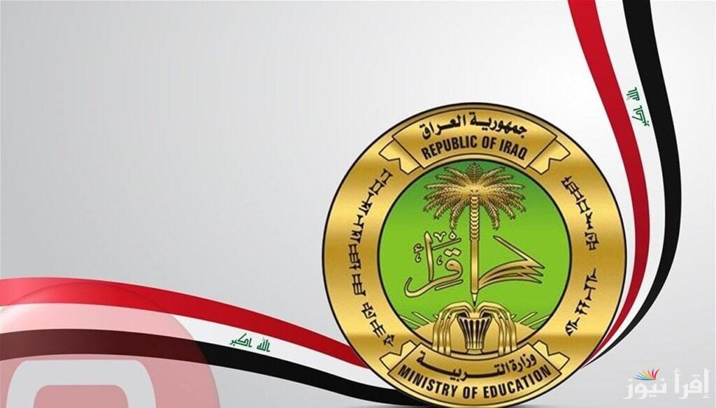 للجامعات والمدارس.. رابط التقديم على منحة الطلبة وزارة التربية العراقية 2025 واهم الشروط المطلوبة