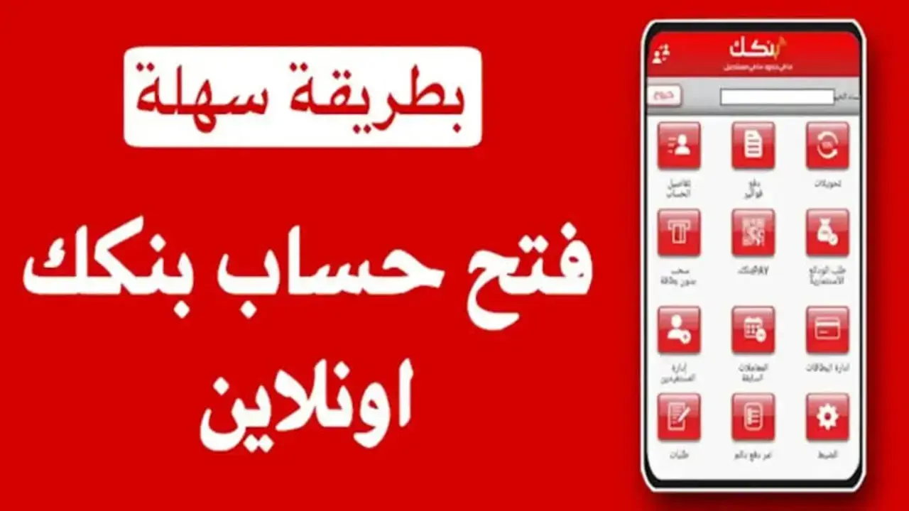  3 دقايق وتفتحه وانت في مكانك.. فتح حساب بنك الخرطوم اون لاين 2025 بالرقم الوطني