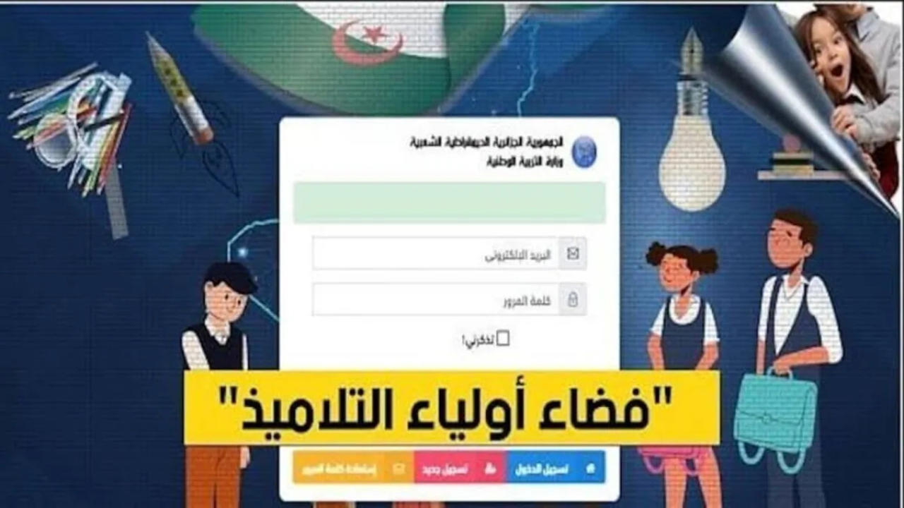 شغال الآن.. رابط فضاء أولياء التلاميذ تسجيل الرغبات 2025 عبر موقع tharwa.education.gov.dz والشروط المطلوبة