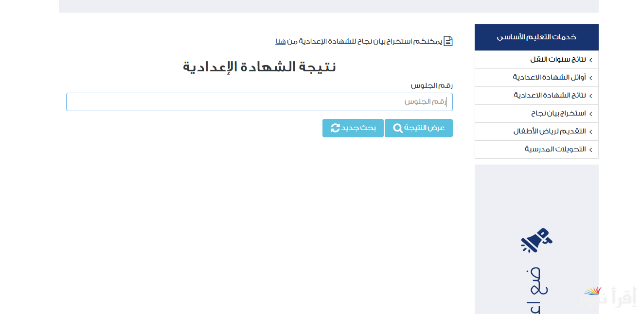 “3 ع الان” رابط نتيجة الصف الثالث الاعدادي القاهرة 2025 بالاسم ورقم الجلوس عن طريق الموقع الرسمي natiga-4dk.net