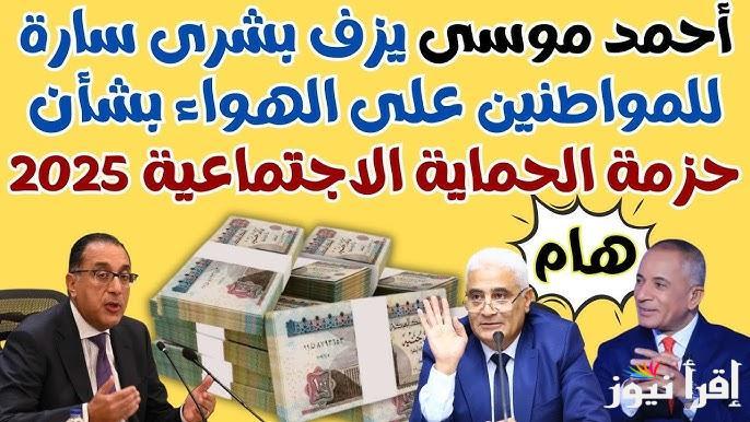 رسمياً … زيادة المرتبات والمعاشات 2025 بعد اخر بيان لوزارة المالية المصرية وموعد صرف شهر فبراير