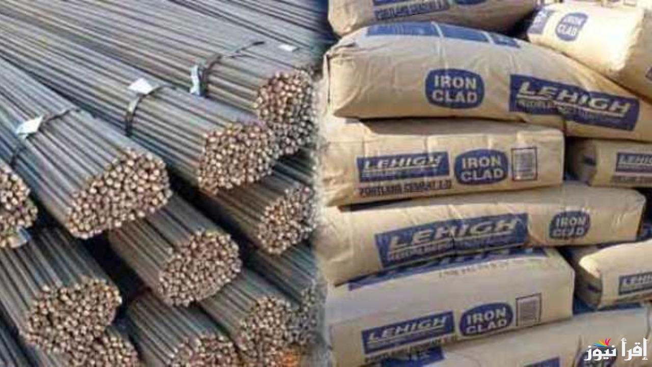 here سعر الحديد والاسمنت في مصر اليوم الاثنين 10/2/2025 لمتابعًة سعر طن عز والاستثماري