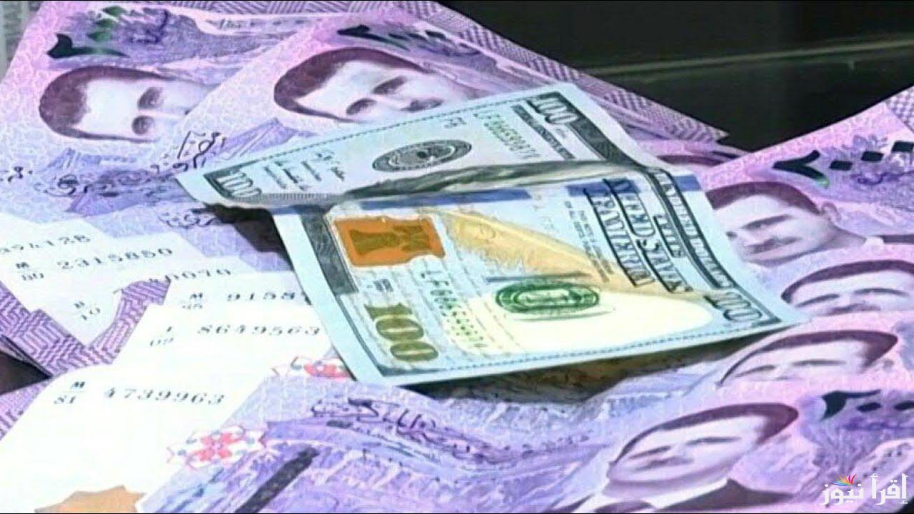 ضربة قوية للدولار .. سعر الليرة السورية مقابل الدولار اليوم السبت 8 فبراير 2025 وأخر تحديث للأخضر في السوق السوداء بسوريا الآن
