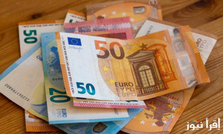“الأوروبي رايح على فين” سعر اليورو اليوم الاحد 23 فبراير 2025 مقابل الجنية المصري في السوق السوداء والبنوك التجارية
