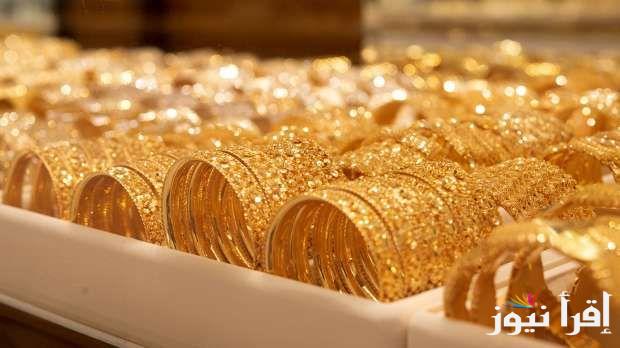 سعر جرام الذهب عيار 21 سعر الذهب اليوم الاثنين 10 فبراير 2025 داخل محلات المجوهرات