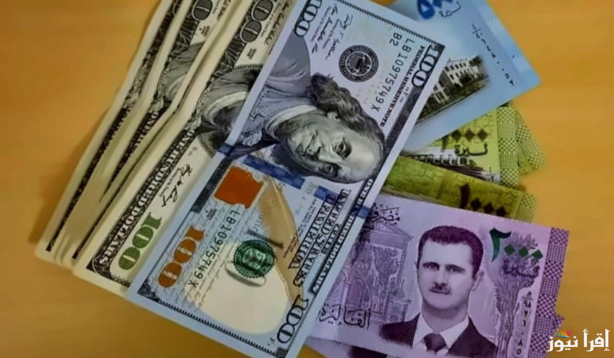 “تراجع الامريكي امام الليرة” سعر صرف الدولار مقابل الليرة السورية اليوم الأربعاء 12 فبراير 2025 في السوق السوداء
