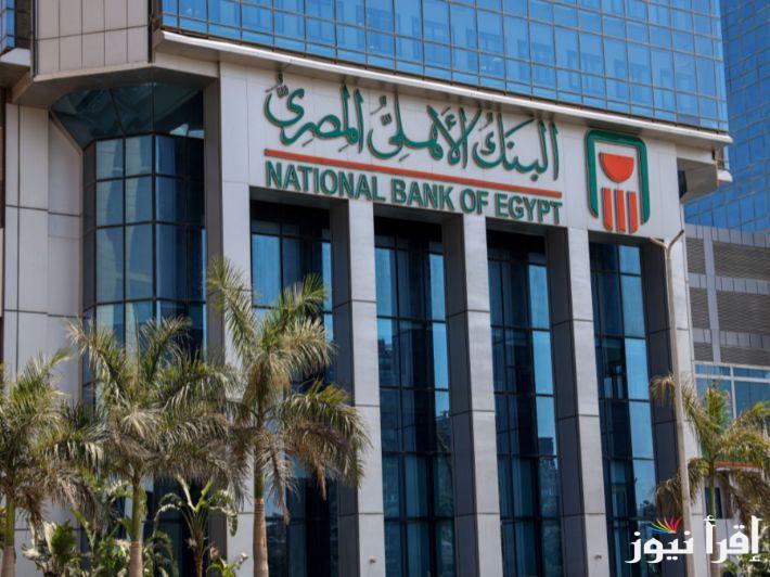 ادفع 400 ألف هتاخدهم 783 شهريا… أفضل شهادات البنك الأهلي 2025 في جميع فروعه