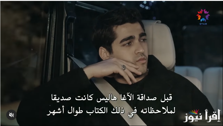 مسلسل طائر الرفراف الحلقة 94 Yali Capkini قصة عشق وتردد قناة ستار TV التركية