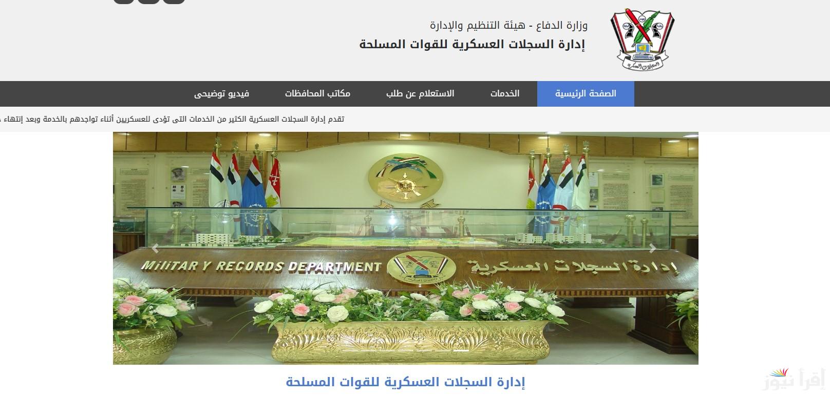 من خلال seglat.mod.gov.eg .. طريقه الاستعلام عن استدعاء الجيش 2025 والاوراق اللازمة