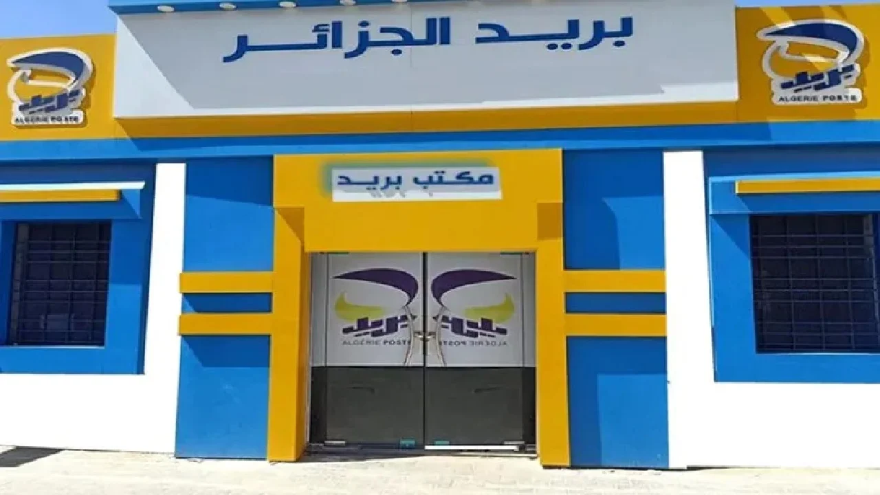 الآن.. رابط نتائج مسابقة بريد الجزائر 2025 عبر eccp.poste.dz من هيئة توظيف البريد