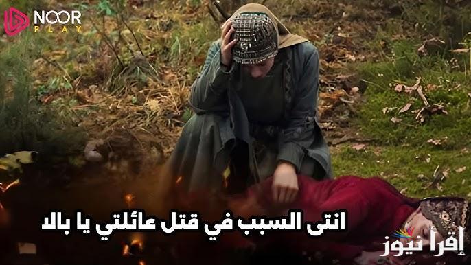 عثمان الحلقة 181 إعلان 2 كامل مترجم للعربية | حليمة تنقذ بالا وتكشف عن سرها | نهاية بيجوم وايلباي