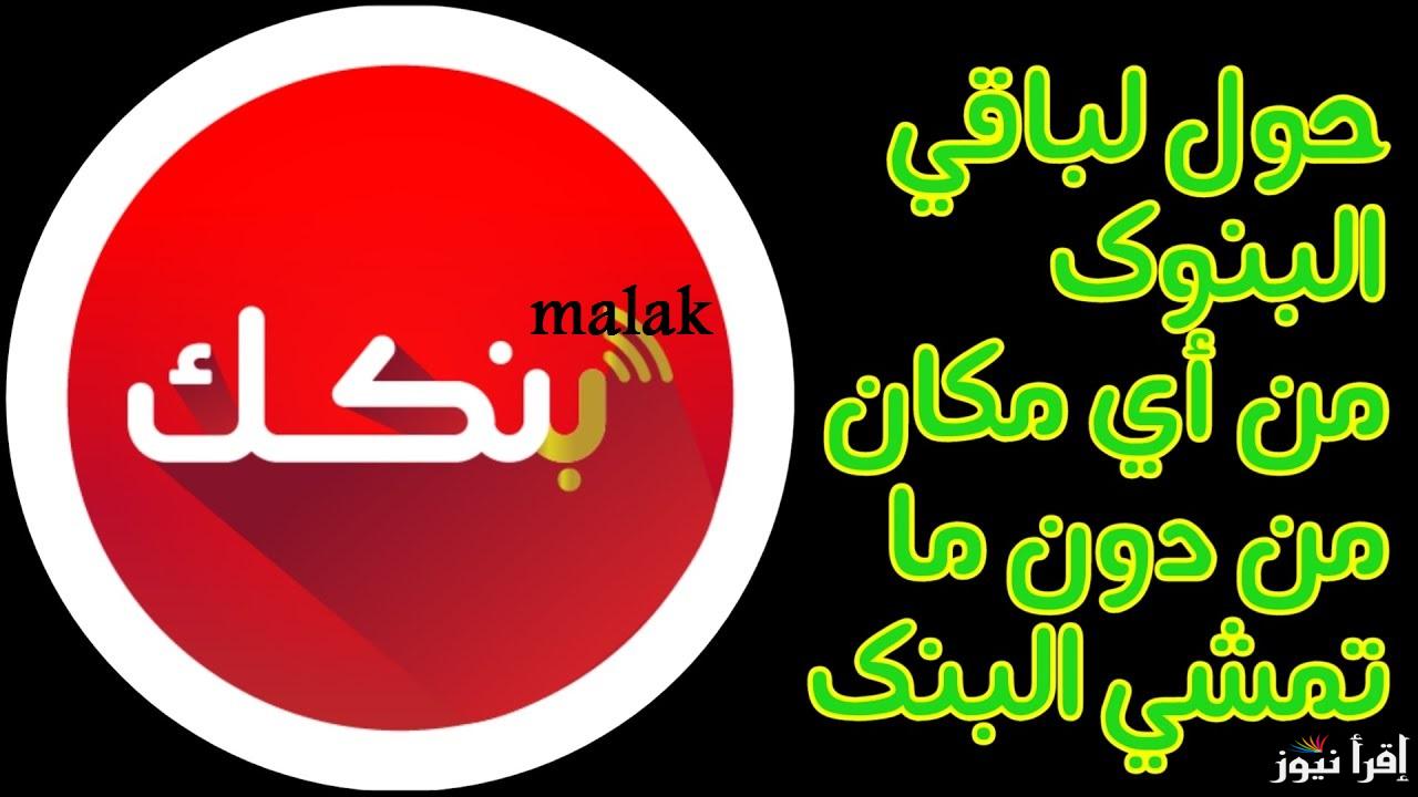“بضغطة زر واحدة” فتح حساب بنك الخرطوم 2025 عبر الانترنت للمغتربين والشروط المطلوبة
