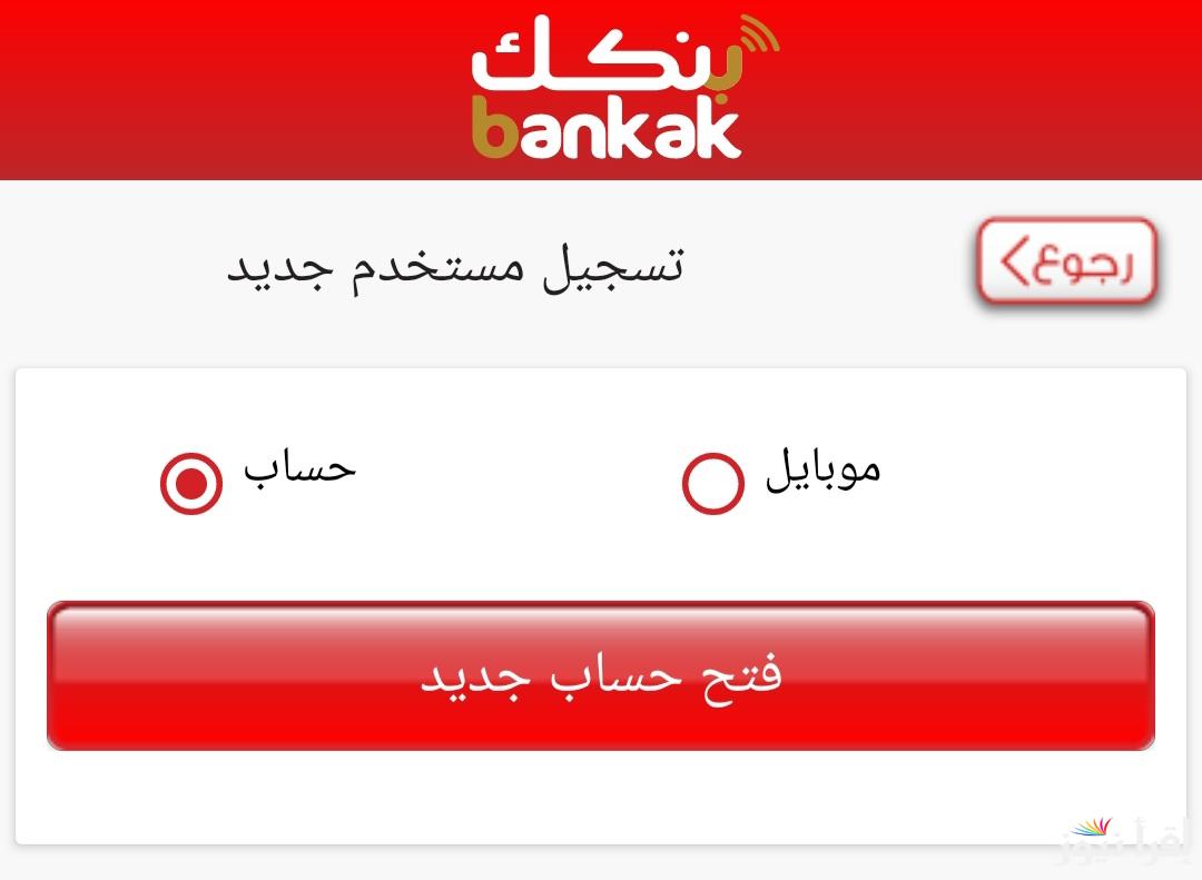 رابط فتح حساب بنكك بالرقم الوطني 2025 اونلاين عـــبر النــت E-account Bank of Khartoum