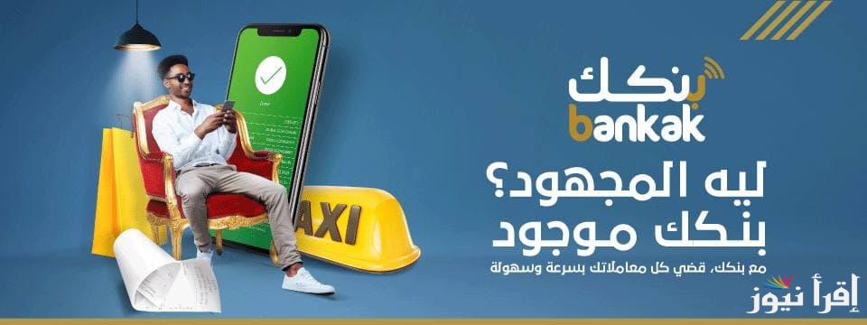 بدون زيارة الفرع فتح حساب في بنك الخرطوم اون لاين من الهاتف 2025 bankofkhartoum.com بالشروط اللازمة