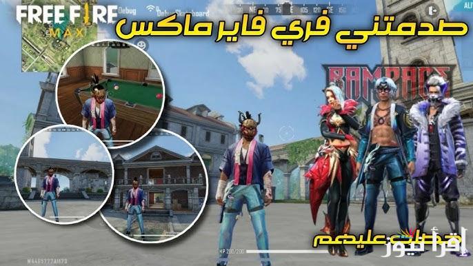 مجانا APK .. خطوات تحميل لعبة فري فاير ماكس Free Fire MAX اخر اصدار 2025 للاندرويد والايفون