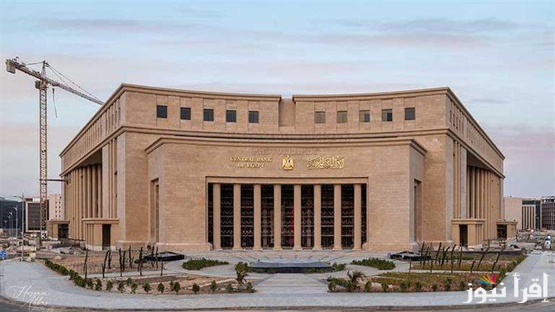 “تثبيت قيمة الفائدة” متي اجتماع البنك المركزي القادم 2025 وجدول الاجتماعات المحددة للبنك خلال العام
