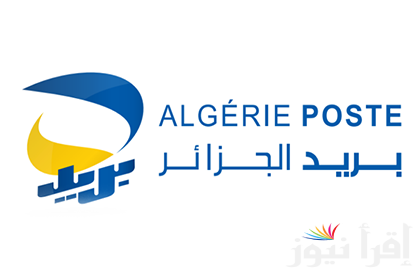 برقم الهويـة الـوطنـية .. نتائج مسابقة البريد الجزائري 2025 عبر eccp.poste.dz والتفاصيل الكاملة عن الخطوات وشروط القبول