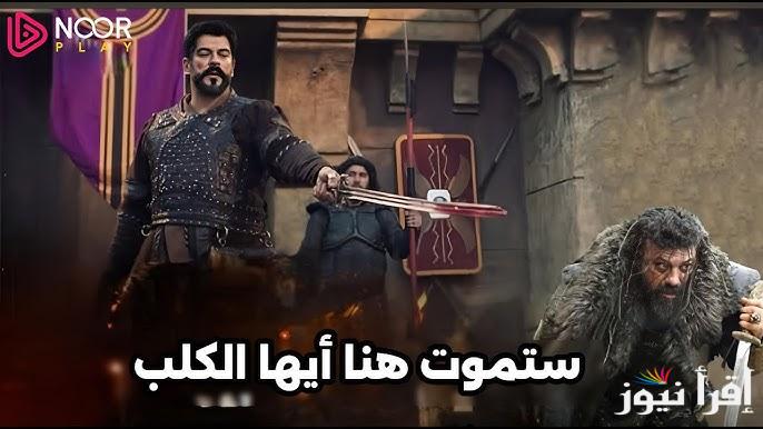 الاعلان الاول .. مسلسل قيامة عثمان الحلقة 180 الموسم السادس قصة عشق | هل ستكون نهاية جيركوتاي ؟