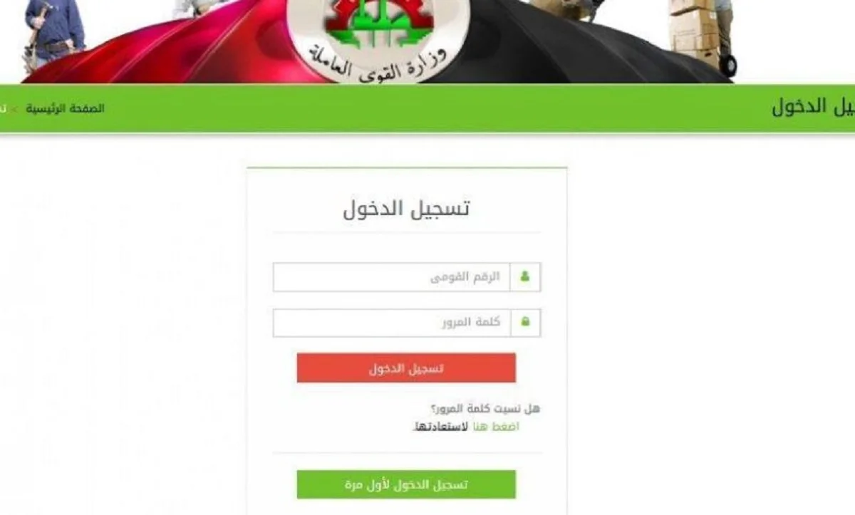 manpower.gov.eg رابط التسحيل منحة العمالة الغير منتظمة 2025 واهم الشروط المطلوبة للتسجيل
