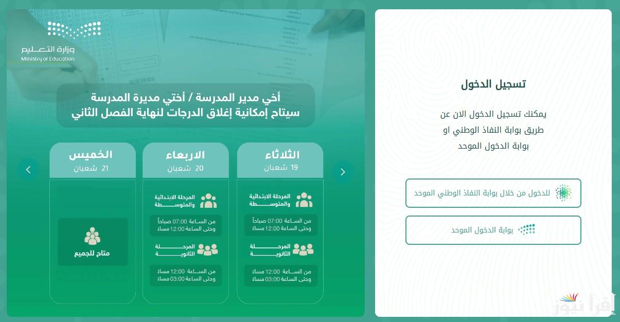كيف اطلع نتائج الطلاب للفصل الدراسي الثاني 1446 في السعودية عبر موقع noor.moe.gov.sa وأهم ما يميزها