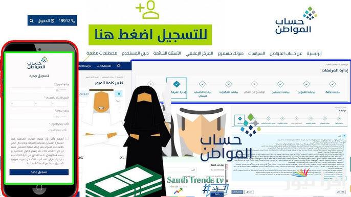 الدفعة 87 .. تبكير موعد صرف حساب المواطن بالسعودية لشهر فبراير 2025 وطريقة الاستعلام عنها عبر portal.ca.gov.sa