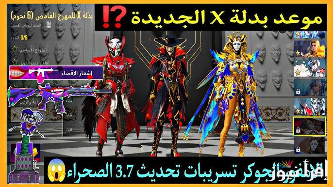 استعد للمغامرة القوية .. موعد نزول تحديث ببجي موبايل 3.7 الجديد 2025 PUBG Mobile update وبعض المميزات الخاصة بة