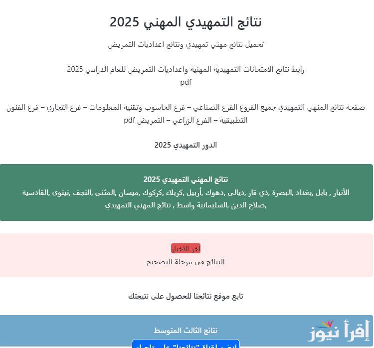 ” برقم الامتحان ” رابط نتائج التمهيدي المهني 2025 results.mlazemna.com احصل عليها فور ظهورها