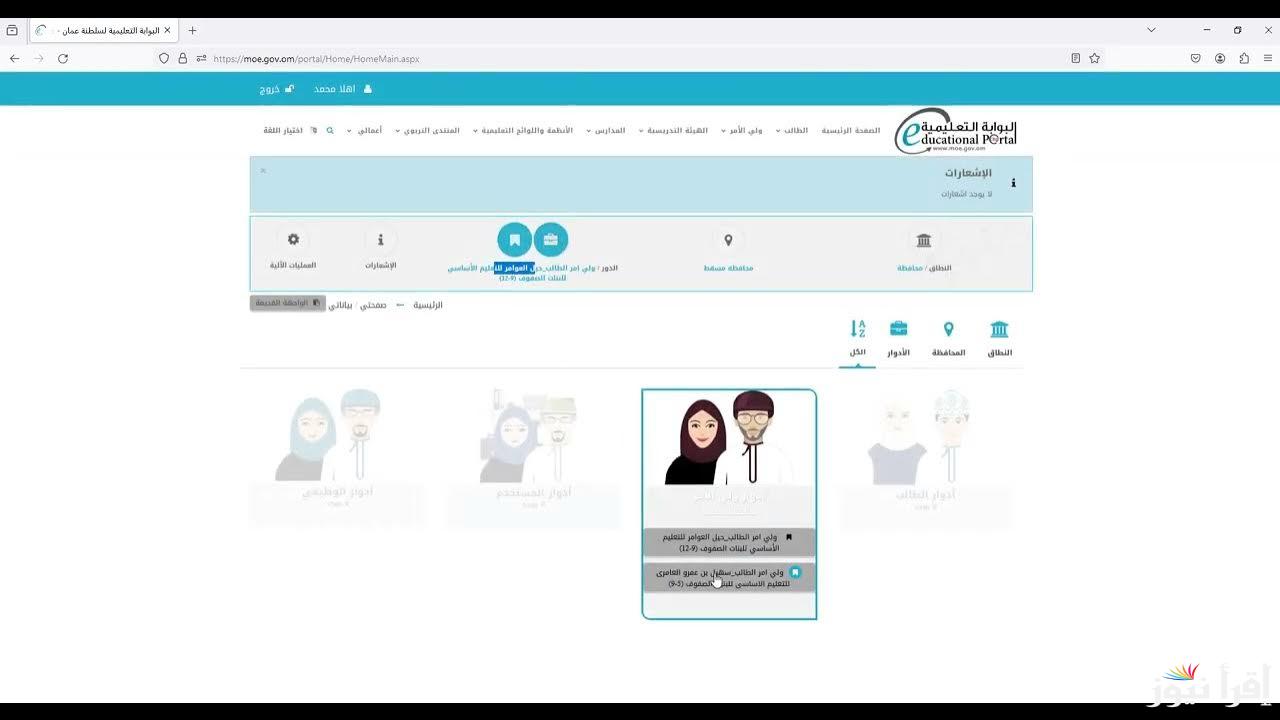 رابط الاستعلام عن نتائج الطلاب سلطنة عمان 2025 home.moe.gov.om عبر البوابة التعليمية وتطبيق ولي الأمر