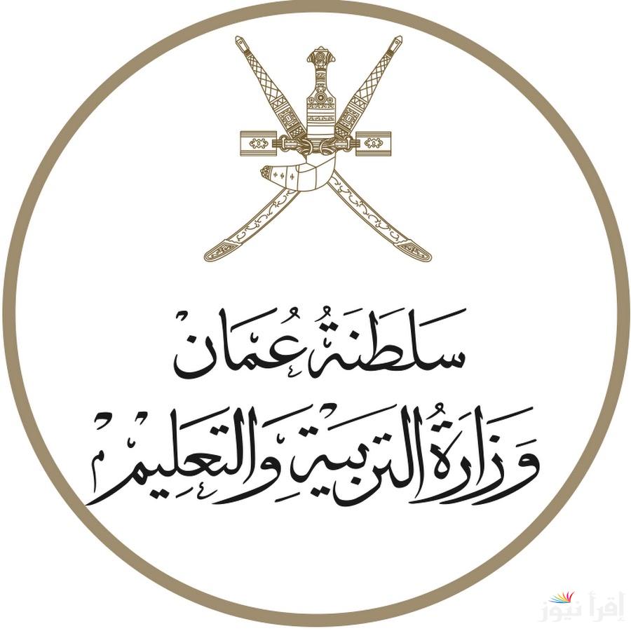 نتائج الطلاب في سلطنة عمان 2025 home.moe.gov.om وخطوات الاستعلام عنها بالرقم المدني