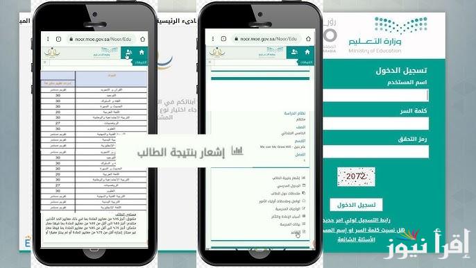 نتائج نظام نور 1446 الفصل الثاني noor.moe.gov.sa تسجيل الدخول بالهوية بدون رقم سري