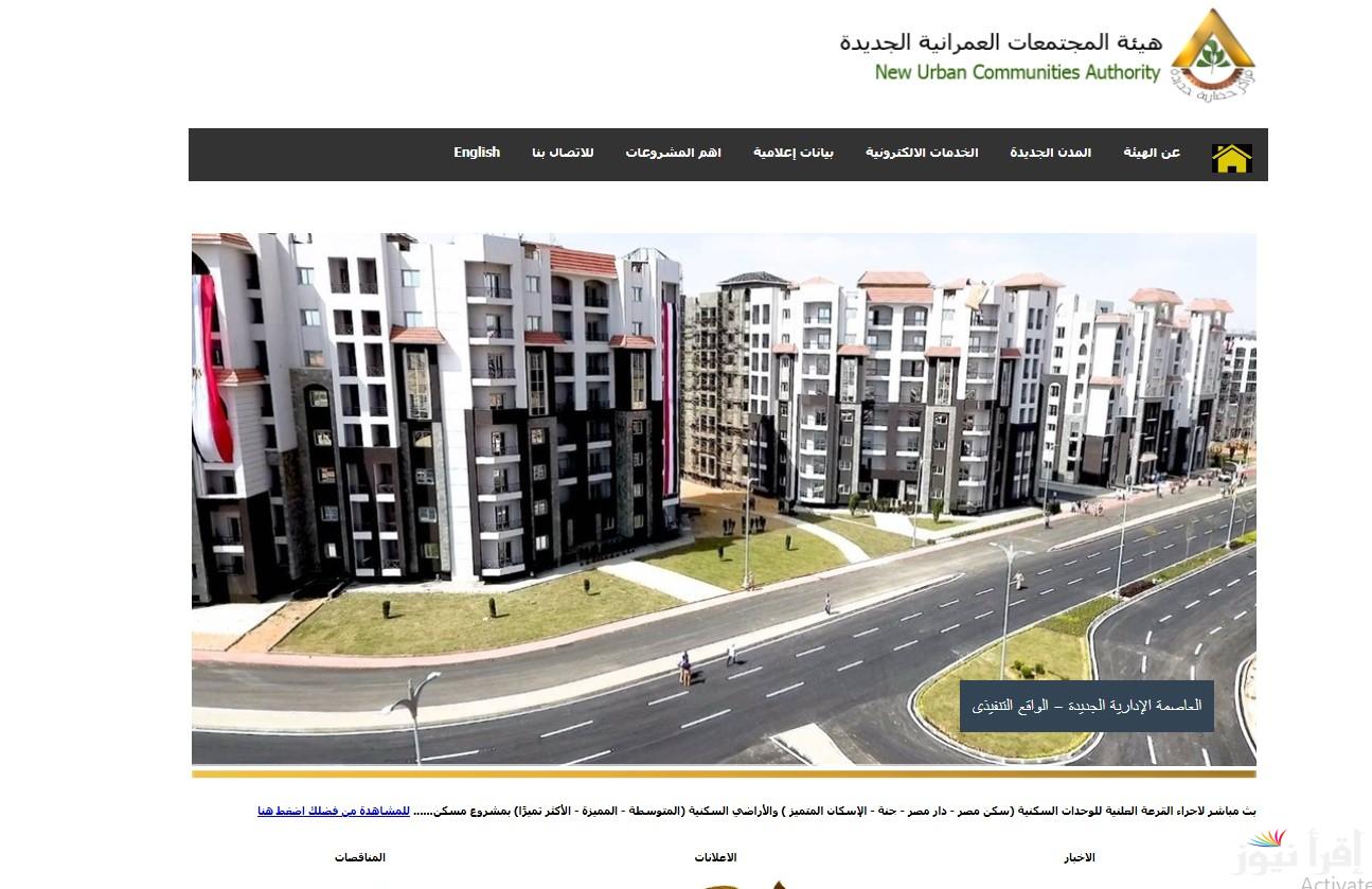 اعرف أسماء الفائزين .. رابط نتيجة قرعة أراضي مسكن ٢٠٢٥ بالرقم القومي عبر الموقع الإلكتروني الرسمي newcities.gov.eg
