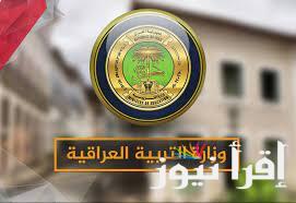 تابع نتائج السادس المهني في العراق 2025 طريقة الإستعلام من موقع وزارة التربية ونتائجنا
