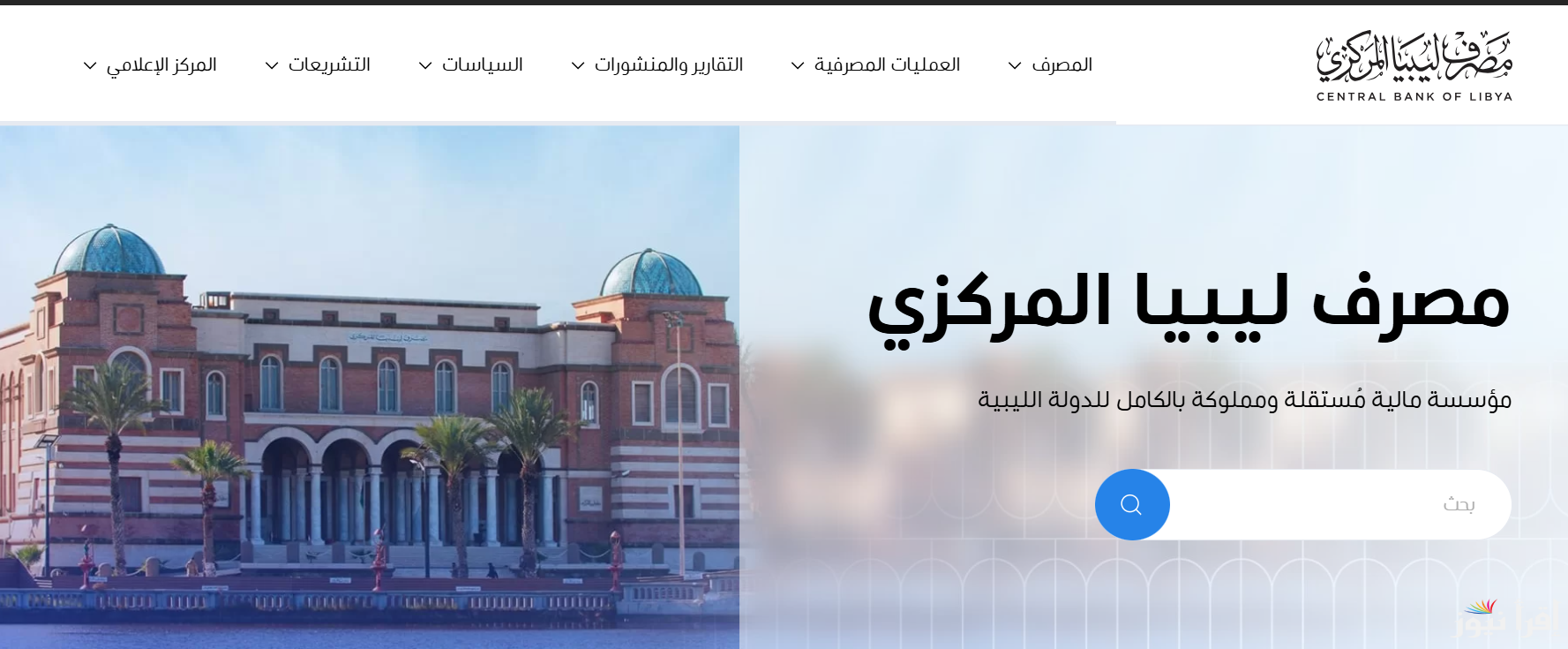 الآن .. رابط منظومة حجز مصرف ليبيا المركزي 4000 دولار 2025 وابرز الشروط عبر الموقع الرسمى cbl.gov.ly