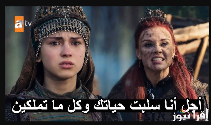 عثمان يكشف سر حليمة … موعد مسلسل قيامة عثمان الحلقة 185 Kuruluş Osman حلقة الكشف عن الحقائق